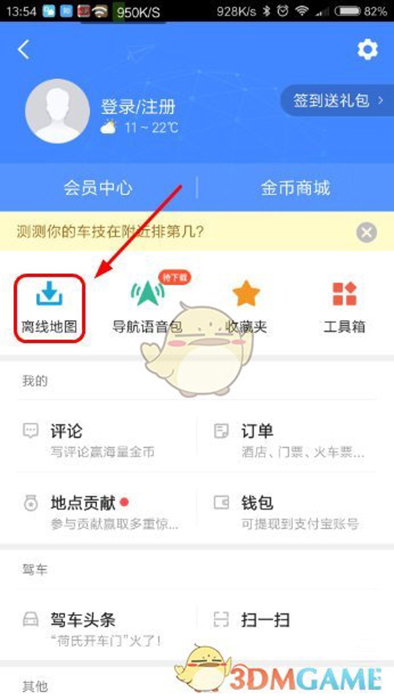 离线地图